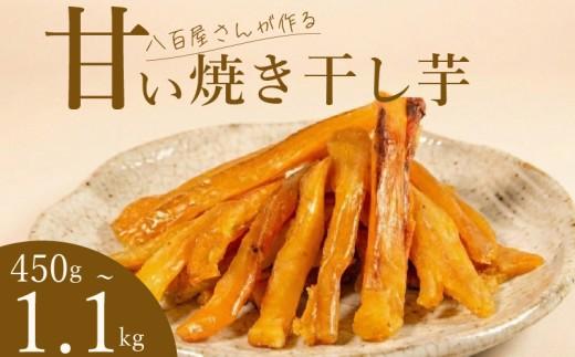 【青果店厳選】 紅はるか 干し芋 900g