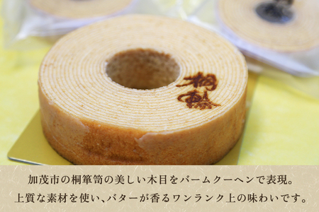 バームクーヘン 桐輪（kirin） 2個セット バウムクーヘン 洋菓子 焼き菓子 焼菓子 スイーツ 甘味 お菓子 有限会社京家 加茂市 
