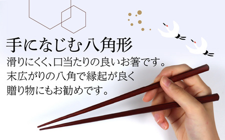 銘木箸（黒檀・サティーネ）二膳セット　（拭き漆・八角）｜ 箸 はし お箸 日本製 セット 伝統工芸品 日用品 食洗器 木彫り 木 木材 若狭塗 天然 おしゃれ 新年 新しいお箸 新生活 新生活準備 塗