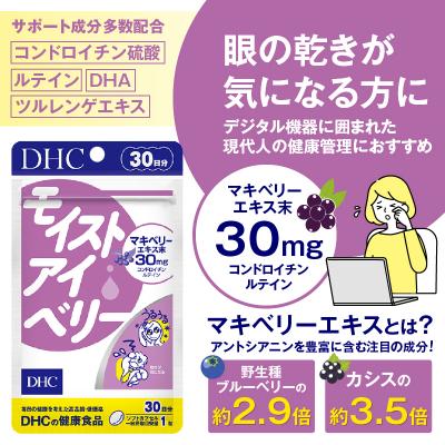 ふるさと納税 富士市 DHC モイストアイベリー 30日分 6個セット(76792) [sf014-046] |  | 01