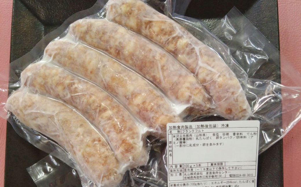 米沢三元豚 フランクフルト 約500g✕3パック （約1.5kg） フランク ソーセージ 豚肉