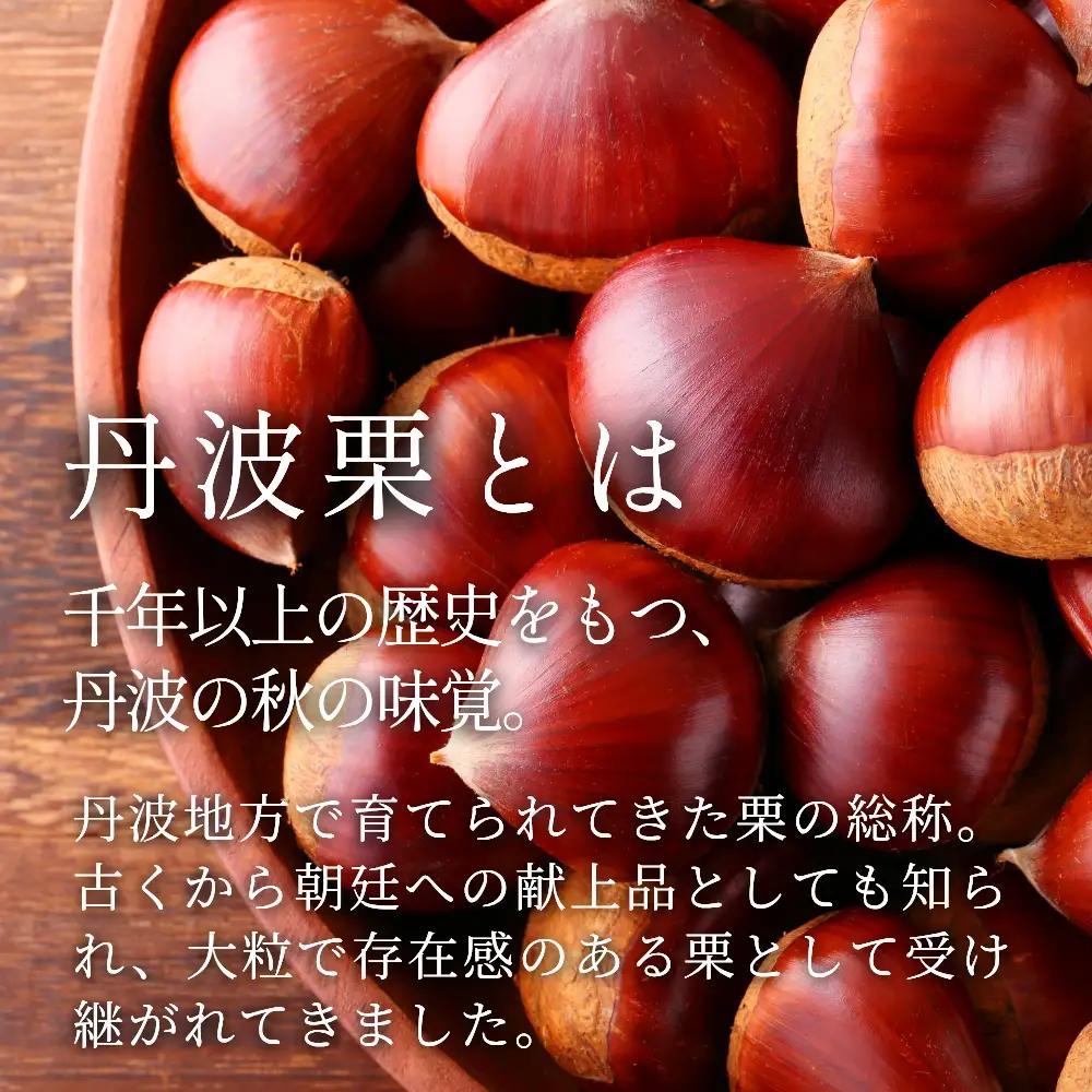 丹波市産　丹波栗　2L・2kg