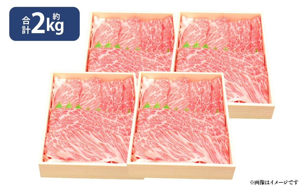 A4等級以上保証！！近江牛霜降りすき焼き・しゃぶしゃぶ用約2kg【近江牛専門店かねきち】