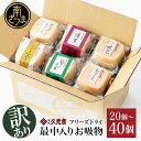 【ふるさと納税】【訳あり ご自宅用】久光家 お吸物20個～40個★セット内容が選べる！ レビューキャンペーン実施中 株式会社 サザンフーズ お吸い物 最中入り スープ フリーズドライ おかず 南さつま市 訳あり 即席 簡単調理 全国送料無料 ワケあり セット 詰め合わせ