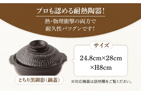 【美濃焼】8号土鍋と食器2人用セット フタ・とちり黒御影/鍋小物・黒御影 （昭和製陶）【cierto】 [MCD168]