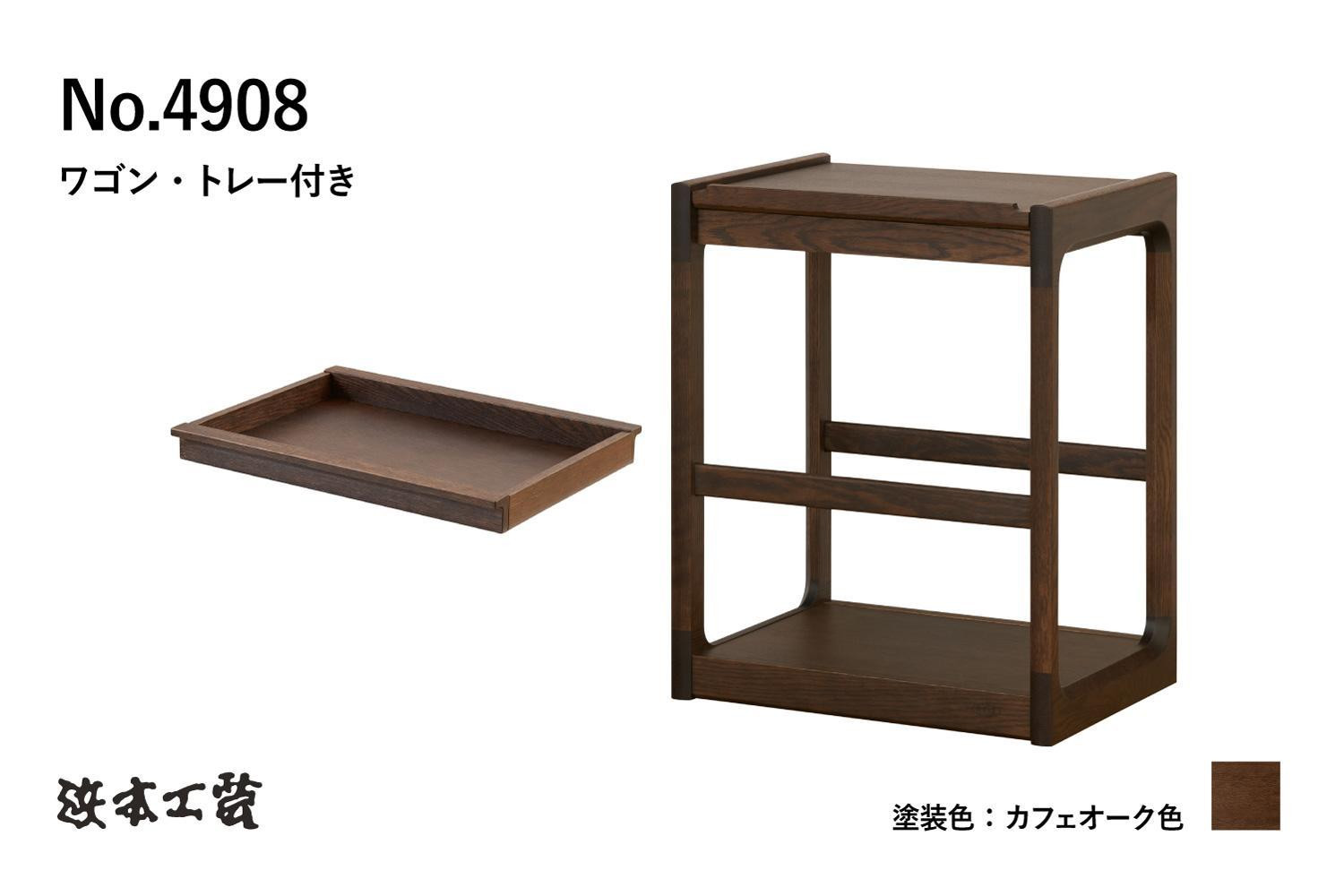 
            【浜本工芸】オーク無垢　No.4908ワゴン［トレー付き］
          