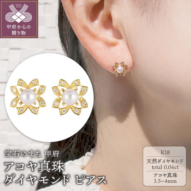 K18アコヤ真珠/ダイヤモンド0.06ctピアス　PNI-267YGNWAKO