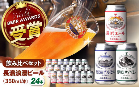 クラフトビール定番24本セット(各8本)[AQBX094]クラフトビールクラフトビールクラフトビールクラフトビールクラフトビールクラフトビール