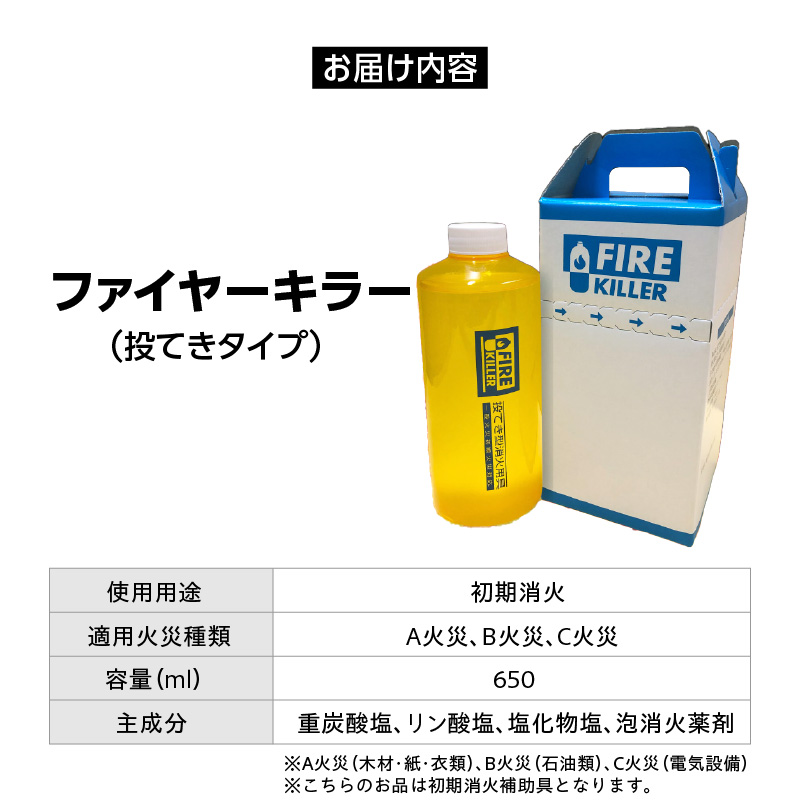 ファイヤーキラー(投擲タイプ)