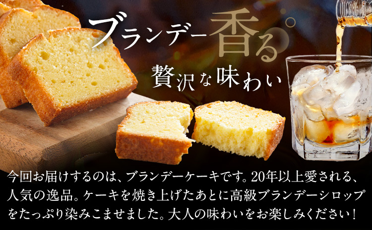 ケーキ ブランデー ケーキ プレーン 1本 藤屋菓子舗 《30日以内に出荷予定(土日祝除く)》岡山県 笠岡市 お菓子 ケーキ ブランデー おやつ デザート 贈答用 ギフト スイーツ---F-28---