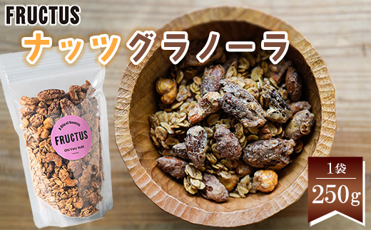 【FRUCTUS】ナッツグラノーラ 250g F11000101