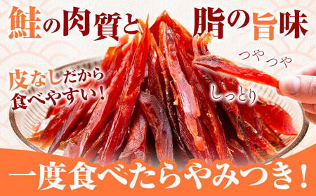 北海道産 鮭とば ソフトスティック 180g (3袋) 秋鮭 おつまみ 珍味 浦幌