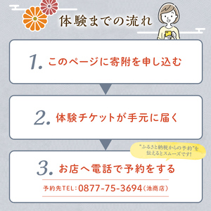 創業780年 こんぴらさんの参道の69段目にある28代続く老舗飴屋での体験プラン 幸せの御裾分け【御利益飴づくり体験 1名様】 チケット 体験 あめ 記念 お土産 F5J-471