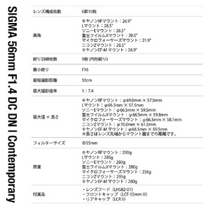 SIGMA 56mm F1.4 DC DN | Contemporary【キヤノンRFマウント】（数量限定）