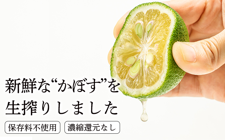 自家製ポン酢やサワーにおすすめ かぼすの手搾り果汁1L(業務用)  [保存料不使用10000円 ワンストップオンライン] TF0818-P00074