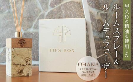 【ギフト用・熨斗対応可】TIES／OHANAの香り 屋久杉の精油を使用したルームディフューザー・ルームスプレー