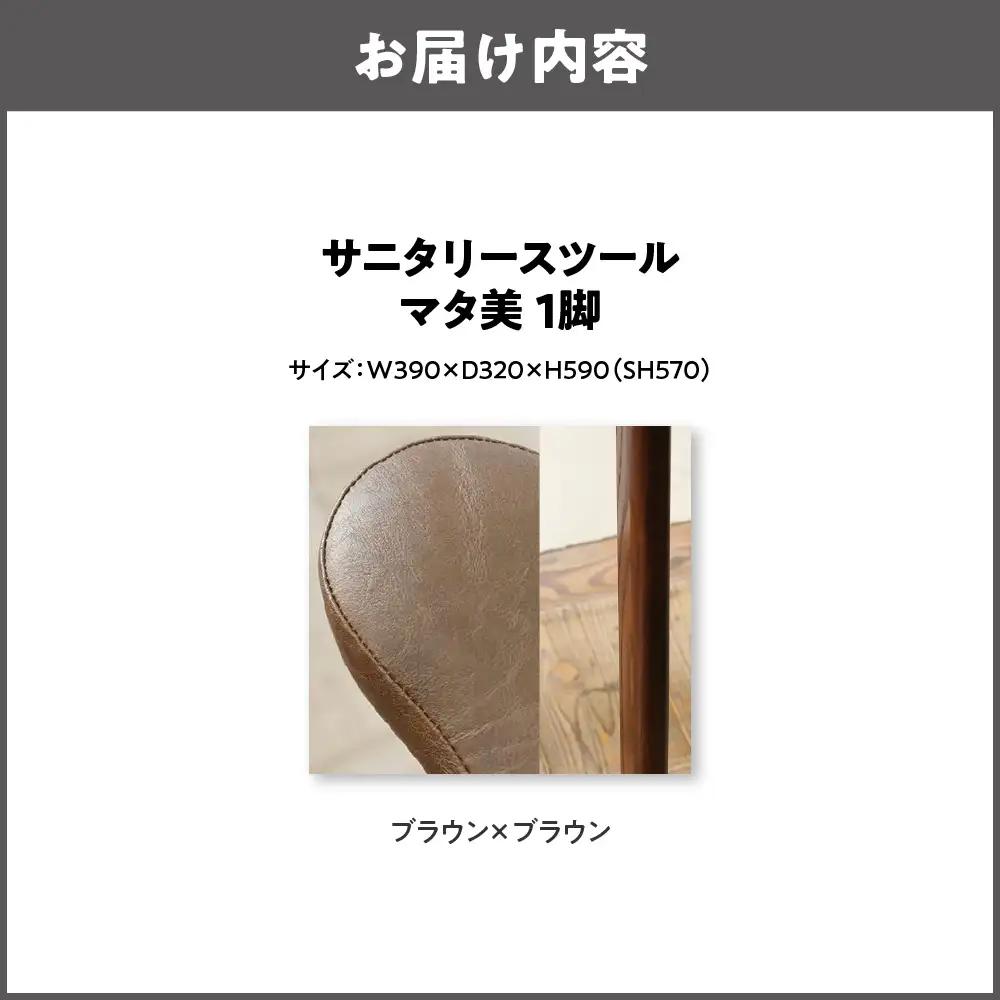 サニタリースツール マタ美SH570 木部色 ブラウン 張地色 ブラウン_OS099-0008-11