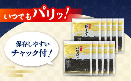 【上質な味わい】焼佐賀のり金 10枚×10袋（計100枚） /佐賀海苔 のり ノリ 有明海産海苔 パリパリ海苔 有明海の恵み 海苔 のり ノリ 焼海苔 金 高級のり 新鮮な海苔 高品質の海苔 のり ノ