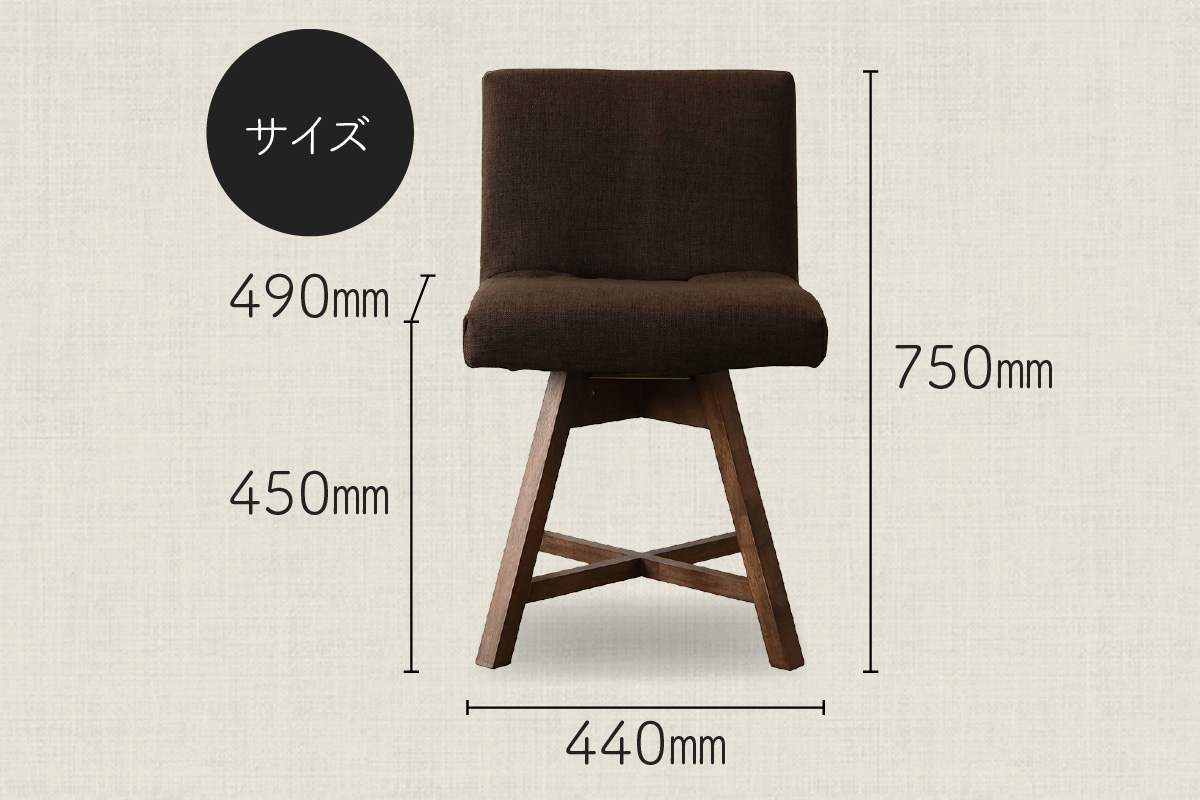 ラウンドチェア　TOCCO（ダークブラウン）