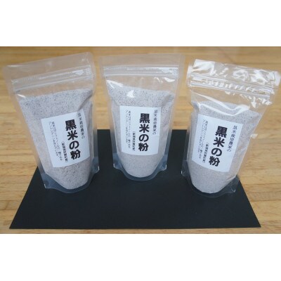 奥阿賀ブラックフーズ「黒米の粉」のセット【1379695】