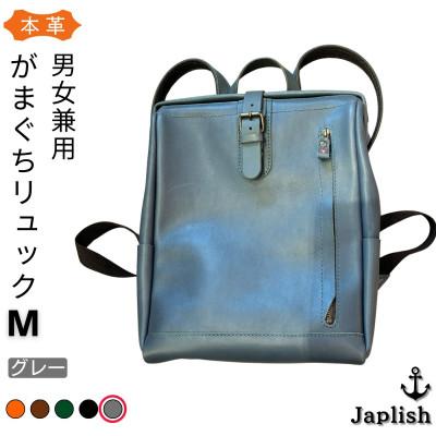 ふるさと納税 福岡市 大人の本革がまぐちリュック【グレー】博多革工房 Japlish | ジャプリッシュ EJ10VC04