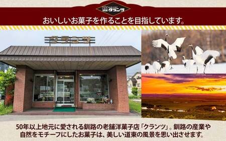 たんちょうクッキー 5個入り 個包装 釧路銘菓 焼き菓子 ホワイトチョコレート クッキー 丹頂鶴 釧路湿原 国立公園 北海道土産 贈答 洋菓子 ギフト クランツ 北海道釧路市 送料無料 F4F-513
