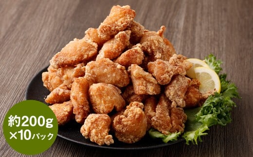 【訳あり】くまから本舗の国産鶏から揚げ 約200g×10P 合計約2kg 唐揚げ 醤油味 冷凍 専門店 ムネ肉 電子レンジ