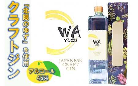 【 クラフト ジン 】 JAPANESE CRAFT GIN 「 WA YUZU」 ( 720ml ｘ 1本) さくらブルワリー 岩手県 北上市 D0266 国産 クラフトジン 柚子 ユズ 風味 北限のゆず 使用 お酒 スピリッツ 花見 贈答用 プレゼント Xmas クリスマス 年末年始 年越し　年末年始おすすめ お正月家飲み パーティー向け おうちバー