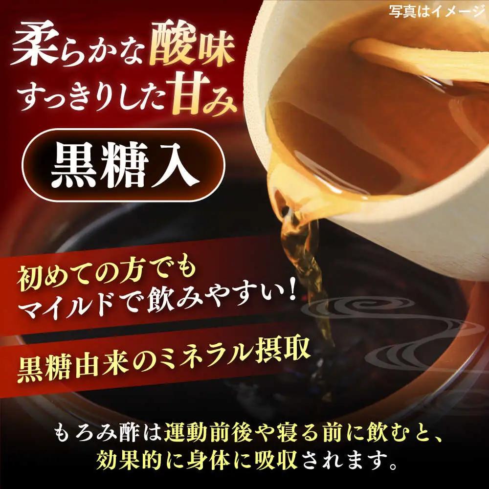 【全6回定期便】天然発酵クエン酸飲料 もろみ酢 (黒糖入り) 2本入り (900ml×2本) 黒糖 健康飲料 健康食品 クエン酸 国産 沖縄市 / 新里酒造株式会社[BCAS023]