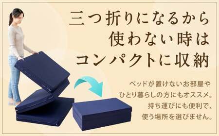 高反発 マットレス 三つ折り メディカルスリーパーグランデ キング【ネイビー／ホワイト】 ホワイト