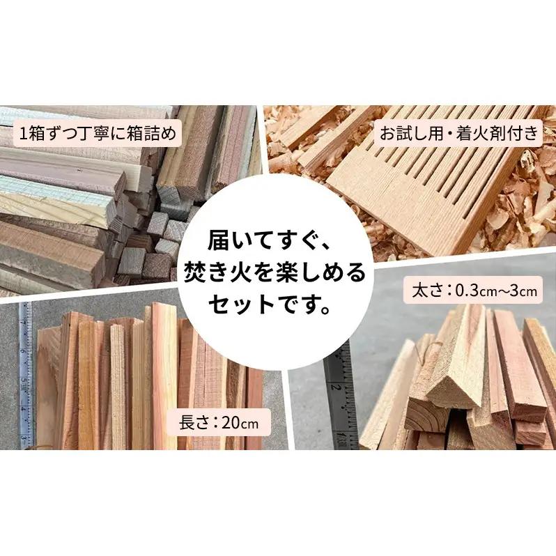 焚付材 約4kg 手づくり着火セット付 建築端材 乾燥 20cm 焚き火 キャンプ 薪ストーブ