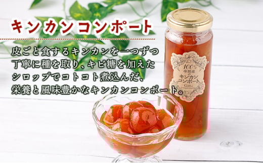 KU204 串間産きんかん使用!「無添加」にこだわったきんかんコンポートときんかんキャラメルのセット(2種・合計4個)【とみやま】