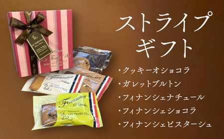 お菓子 ストライプギフト パティスリーレタンプリュス
