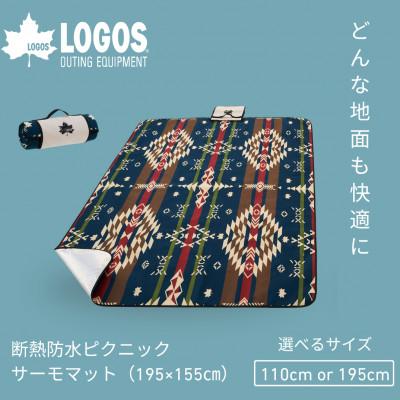 ふるさと納税 城陽市 断熱防水ピクニックサーモマット195×155cm キャンプやBBQなどアウトドアに!71809732