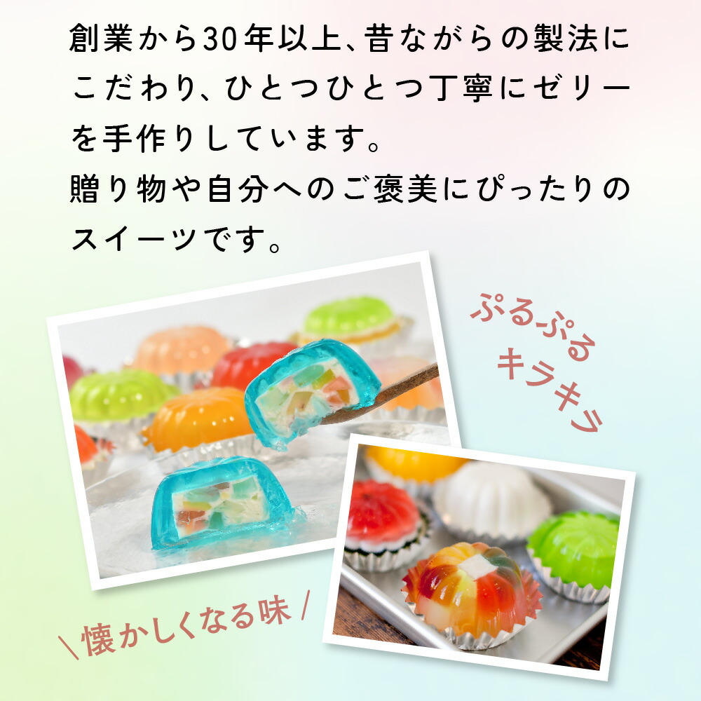 ゼリーのイエ ゼリー12個詰め合わせセット | カラフル 菓子 おかし スイーツ デザート 食品 人気 おすすめ | ZR001
