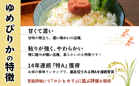 令和6年産！峯さんの「じゅんかん育ち」ゆめぴりか&ななつぼし 各5kg