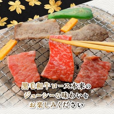 【鹿児島県産】黒毛和牛 焼肉用ロース 400g(枕崎市) A8−112【配送不可地域：離島】【1616202】