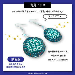 満月ピアス（寒色系）