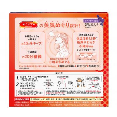 ふるさと納税 酒田市 花王のめぐりズム 蒸気めぐるアイマスク ラベンダーの香り 1箱12枚入り×12箱セット |  | 02