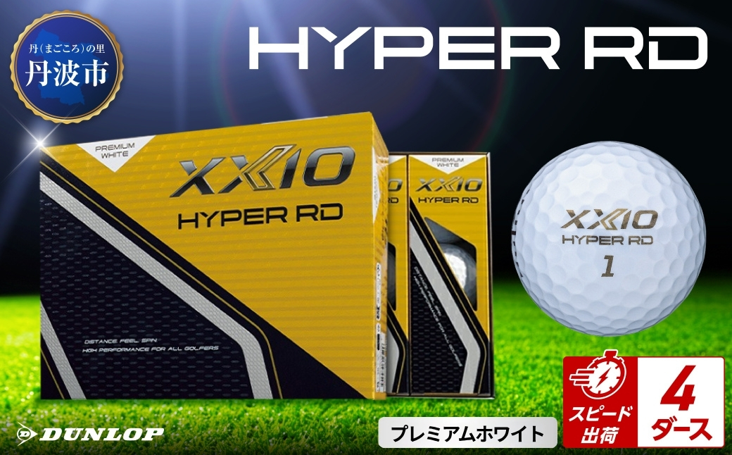 ゴルフボール　ゼクシオ　ハイパーRD　Ｐホワイト【4ダース/48球入り】 Ｐホワイト 【4ダース/48球入り】