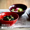 【ふるさと納税】【波佐見焼】料理を引き立たせる 小付 14色セット 食器 皿 【DRESS】 [SD33]