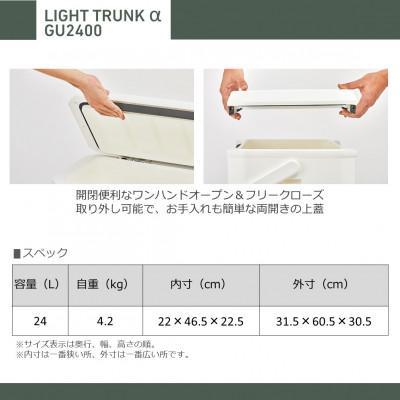ふるさと納税 湖南市 釣具のダイワのクーラーボックス　ライトトランクα GU2400  (容量:24リットル) |  | 02