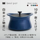 【ふるさと納税】best pot（ベストポット）（20cm）モラトゥーラ　四日市萬古焼　ばんこやき　鍋　省エネ　耐久性　人気　メディア 　ごはんがおいしい 使いやすい　時短　人気割烹愛用　無水調理　耐熱調理　蓄熱調理　節約　シチュー　米　ごはん　旨み　うまみ