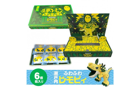 【ふるさと納税】【怪獣レモン】瀬戸内ふわふわレモピィ6個箱（レモンカスタードクリーム） お菓子 ムーンケーキ 怪獣レモン 定番 和菓子 洋菓子 和洋菓子  生菓子  スイーツ 広島県ふるさと納税 【広島県尾道市】 お誕生日 ギフト