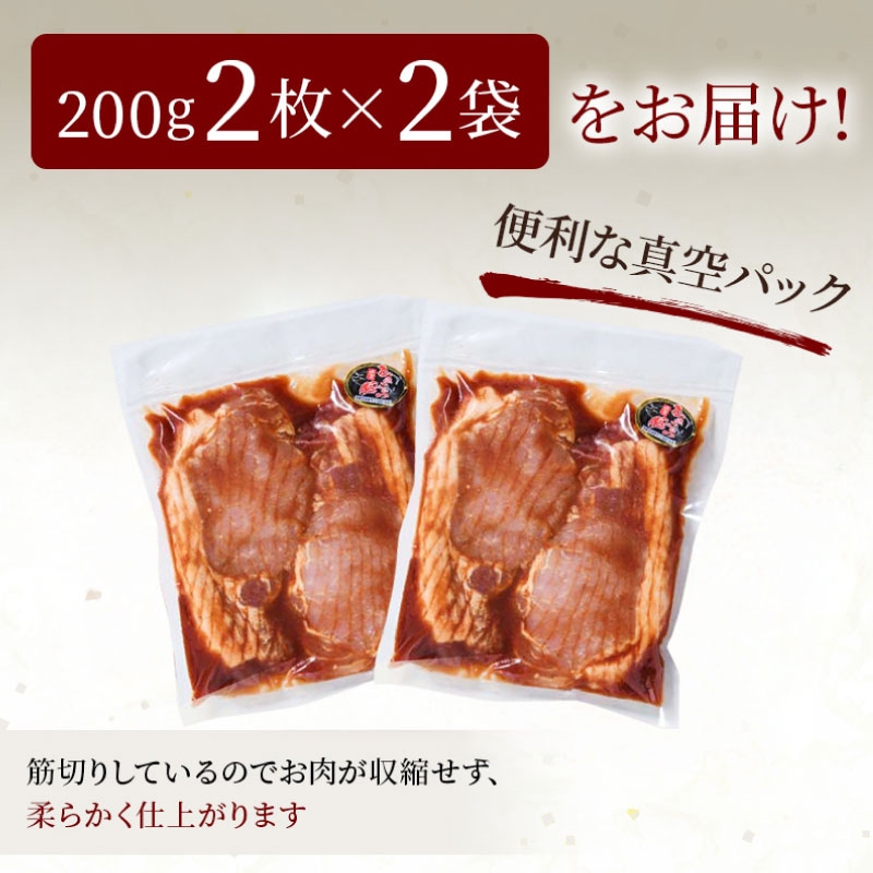 かみこみ豚のポークチャップ 2パック（200g×2枚）計4枚