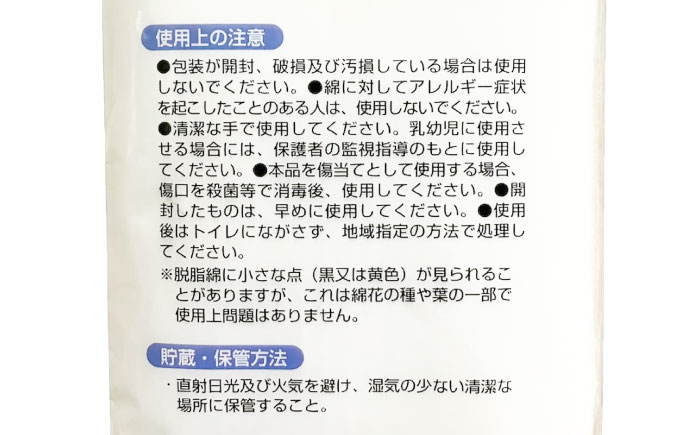 M-Pride医療脱脂綿(カット綿)50g×4個／コットン 脱脂綿 医療用 衛生用品 愛媛県 内子町【三和製作所】 [BKCL008]