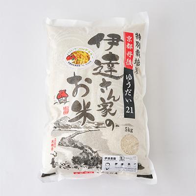 ふるさと納税 与謝野町 令和7年産米 特別栽培米「ゆうだい21」精米5kg　京都与謝野町　【伊達農園】　数量限定 |  | 01