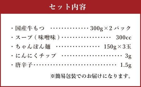 【もつ肉2倍】博多もつ鍋 味噌味 3人前 国産牛モツ ちゃんぽん麺 ホルモン