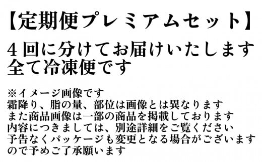 【4ヶ月定期便】黒毛和牛『都萬牛』プレミアムセット<15-7>牛肉 毎月届く ステーキ 焼肉 スライス 黒毛和牛 宮崎県西都市