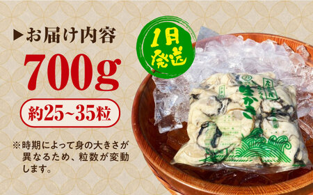 生牡蠣【1月発送】むき身700g[XBK001]牡蠣